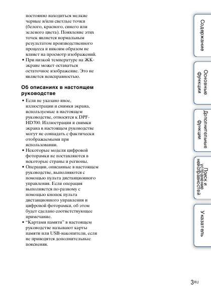 Инструкция Sony DPF-HD700