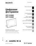 Инструкция Sony DPF-X1000N