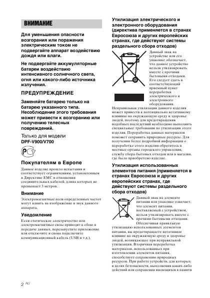 Инструкция Sony DPF-V700