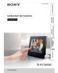 Инструкция Sony DPF-WA700