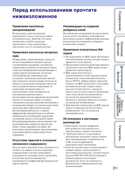 Инструкция Sony DPF-WA700