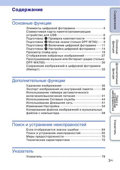 Инструкция Sony DPF-WA700