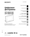 Инструкция Sony DPF-X800