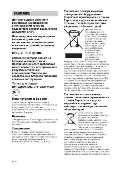 Инструкция Sony DPF-X800