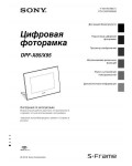 Инструкция Sony DPF-X95