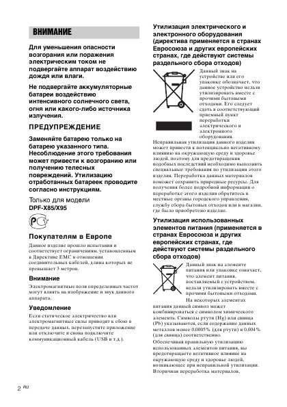 Инструкция Sony DPF-X95