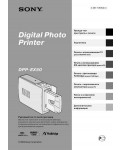 Инструкция Sony DPP-EX50