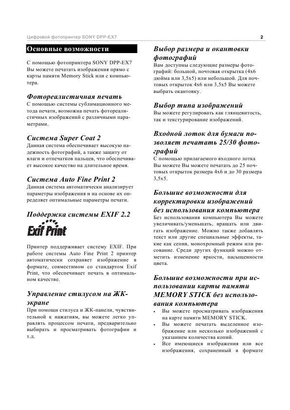 Инструкция Sony DPP-EX7