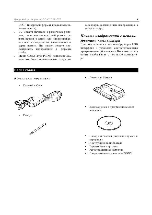 Инструкция Sony DPP-EX7