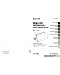 Инструкция Sony DPP-F700