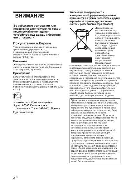 Инструкция Sony DPP-FP35