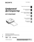 Инструкция Sony DPP-FP60BT