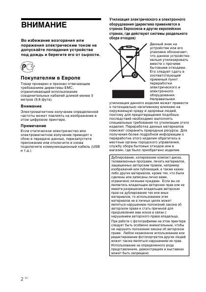 Инструкция Sony DPP-FP60BT