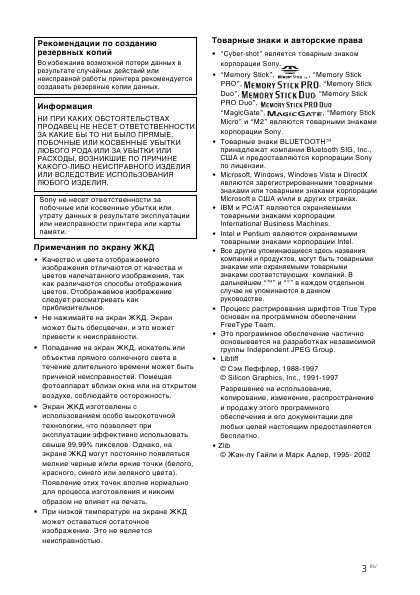 Инструкция Sony DPP-FP60BT
