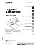 Инструкция Sony DPP-FP75