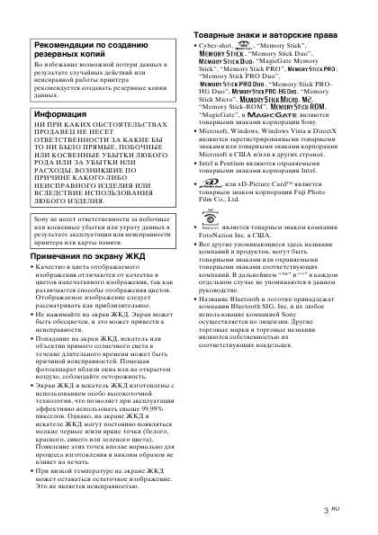 Инструкция Sony DPP-FP75