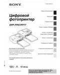 Инструкция Sony DPP-FP77