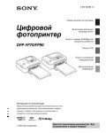 Инструкция Sony DPP-FP70