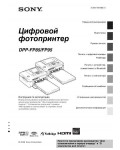 Инструкция Sony DPP-FP85