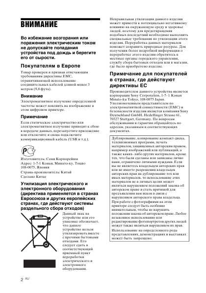 Инструкция Sony DPP-FP85