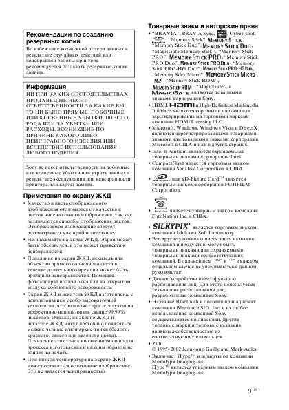 Инструкция Sony DPP-FP85