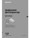 Инструкция Sony DPP-FPHD1