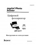 Инструкция Sony DPP-SV77