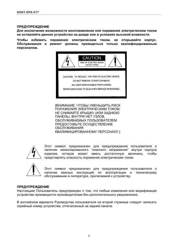 Инструкция Sony DPS-V77