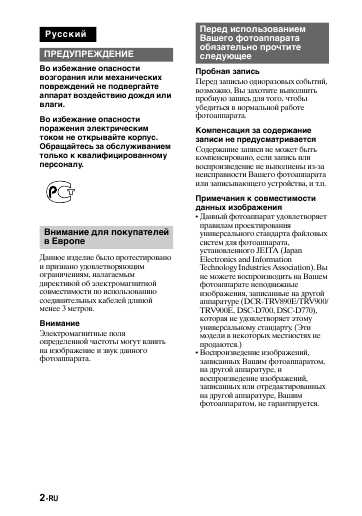 Инструкция Sony DSC-F707