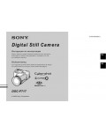 Инструкция Sony DSC-F717
