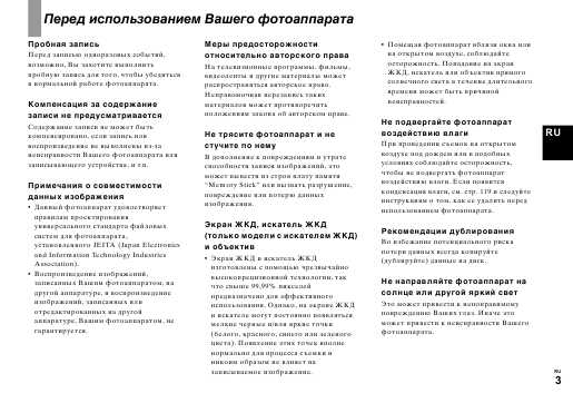 Инструкция Sony DSC-F717