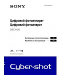 Инструкция Sony DSC-H20