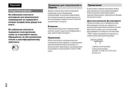 Инструкция Sony DSC-L1