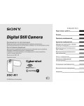 Инструкция Sony DSC-M1