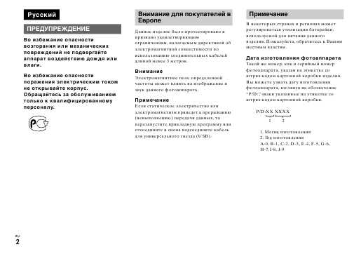 Инструкция Sony DSC-P150