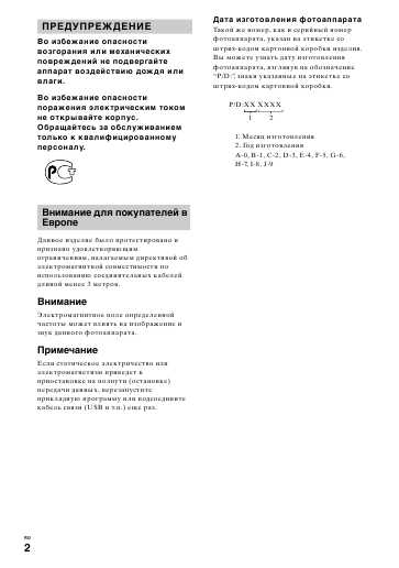 Инструкция Sony DSC-P200