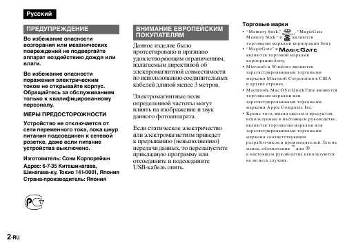 Инструкция Sony DSC-P71