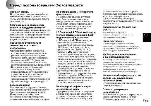 Инструкция Sony DSC-P71