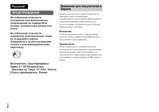 Инструкция Sony DSC-P8