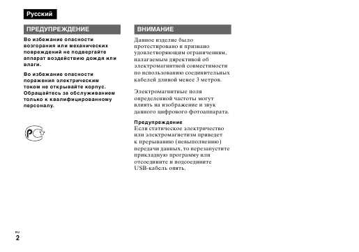 Инструкция Sony DSC-P92
