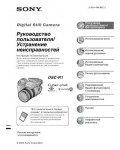 Инструкция Sony DSC-R1