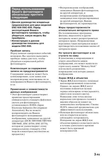 Инструкция Sony DSC-S50