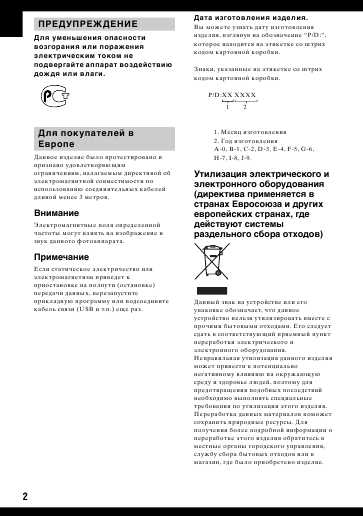 Инструкция Sony DSC-S600