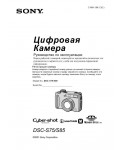 Инструкция Sony DSC-S75