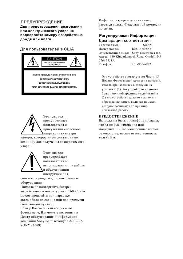 Инструкция Sony DSC-S75