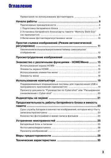 Инструкция Sony DSC-T100