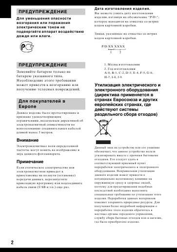 Инструкция Sony DSC-T30