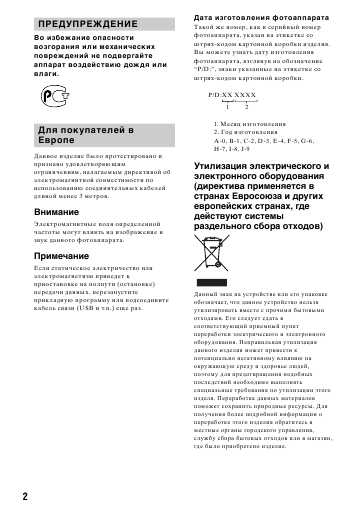 Инструкция Sony DSC-T5
