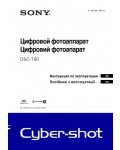 Инструкция Sony DSC-T90