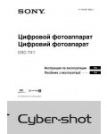 Инструкция Sony DSC-TX1